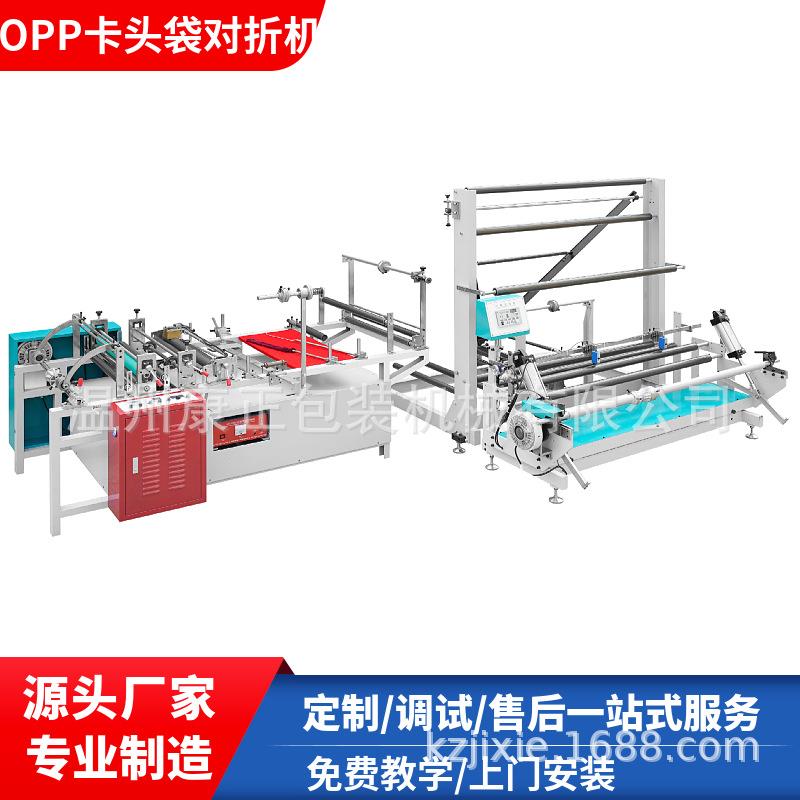 厂家推荐塑料薄膜OPP对折机 GZS-700型 PE对折收卷机 价格实惠