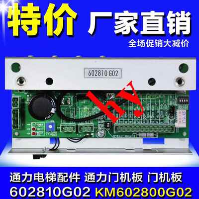 通力电梯配件 通力门机板 KM602800G02 KM602810G02