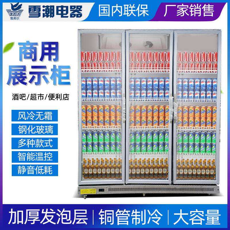 超市便利店网红酒水柜 风冷立式玻璃门冷藏柜 啤酒饮料冷藏展示柜