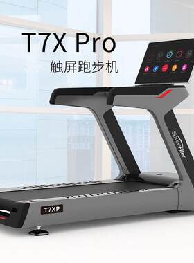 SevenFiter施菲特T7XP商用跑步机32吋高清触控显示宽跑带健身器材