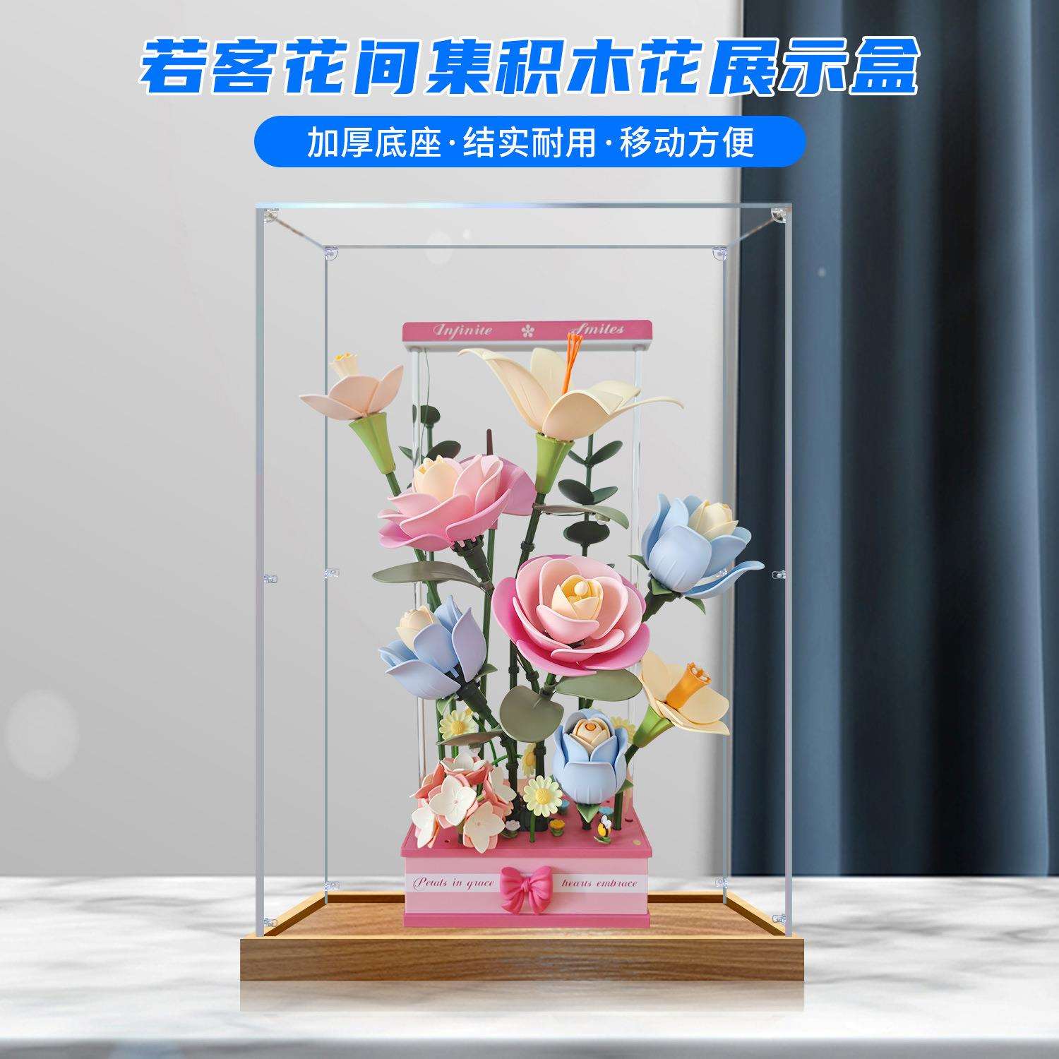 适用若客花间集绽放绮梦积木花七夕亚克力展示盒模型高透明收纳盒