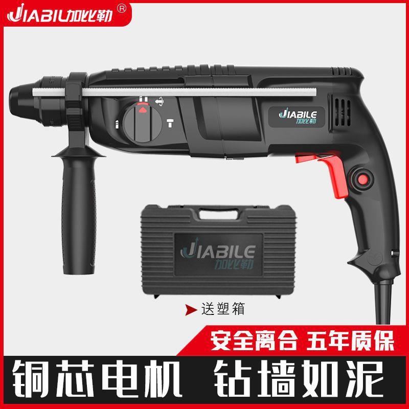 德国轻型电锤电镐电钻三用冲击钻家用小型多功能打混泥土电动工具