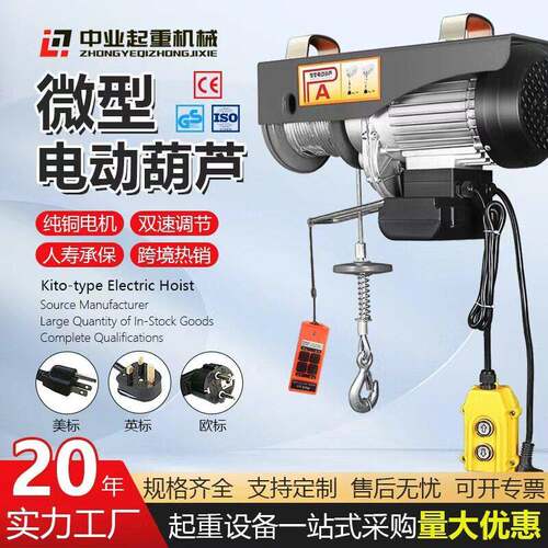 微型电动葫芦无线遥控款220v小型吊机一吨2吨0米小型家用提升机