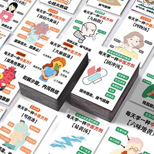 108张中医学生趣味识记每天学一种中医方剂贴纸卡通漫画diy笔记本