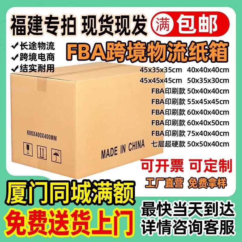 跨境电商超硬国际物流包装亚马逊FBA 纸箱特硬搬家打包纸箱子