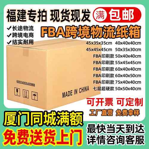 跨境电商超硬国际物流包装亚马逊FBA 纸箱特硬搬家打包纸箱子