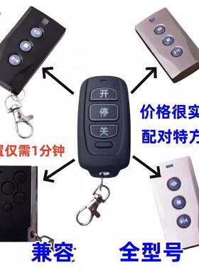 通用红门多频遥控器自动门栅栏机HM434X/433X/430X对拷加密型