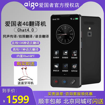 爱国者（aigo）4G翻译机Chat4.0在线离线翻译多国语言同声传译拍