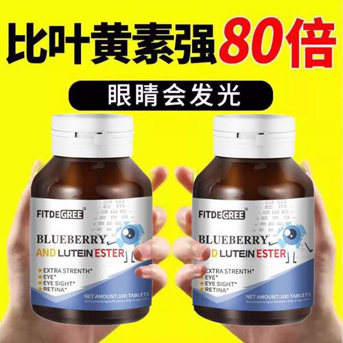 美国品牌护眼蓝莓叶黄素呵护学生中老年眼睛干涩模糊