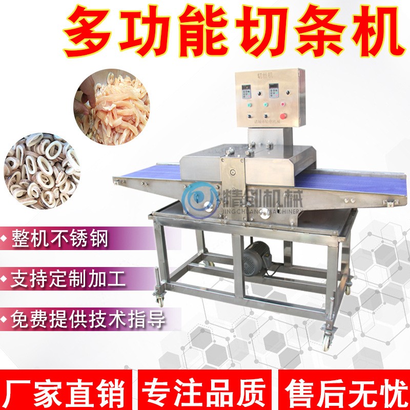 厂家直销 猪肉鱼肉鱿鱼切圈机 雪花鸡柳切条机 牛肉鸡柳切条