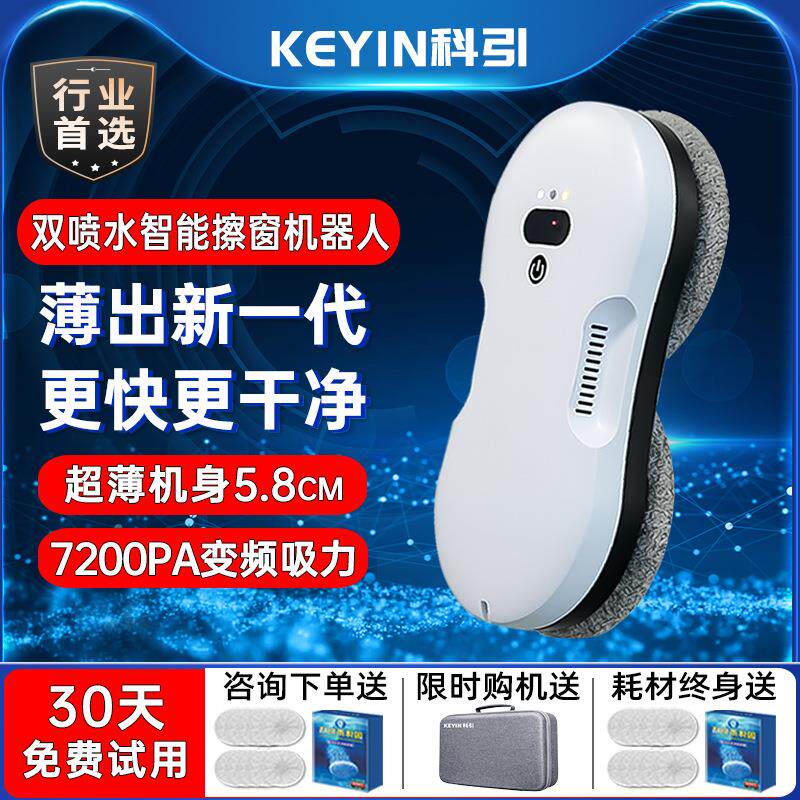 【新品】科引擦窗机器人智能擦玻璃神器全自电动喷水家用高层窗户