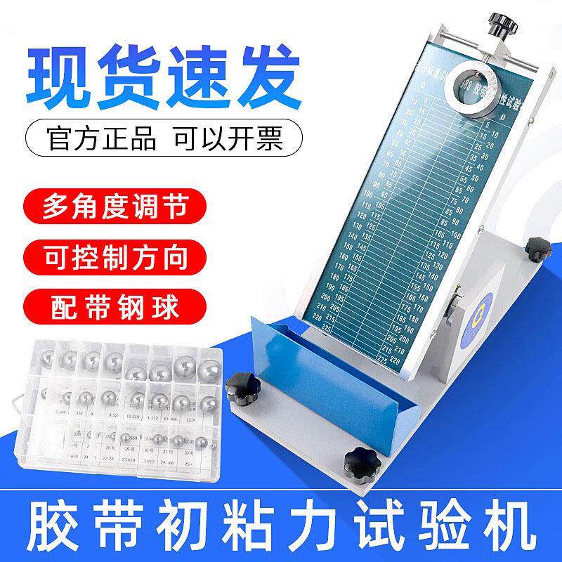 钢球胶带初粘性试验机采用斜面滚球法初粘性测试粘力实验检测仪器