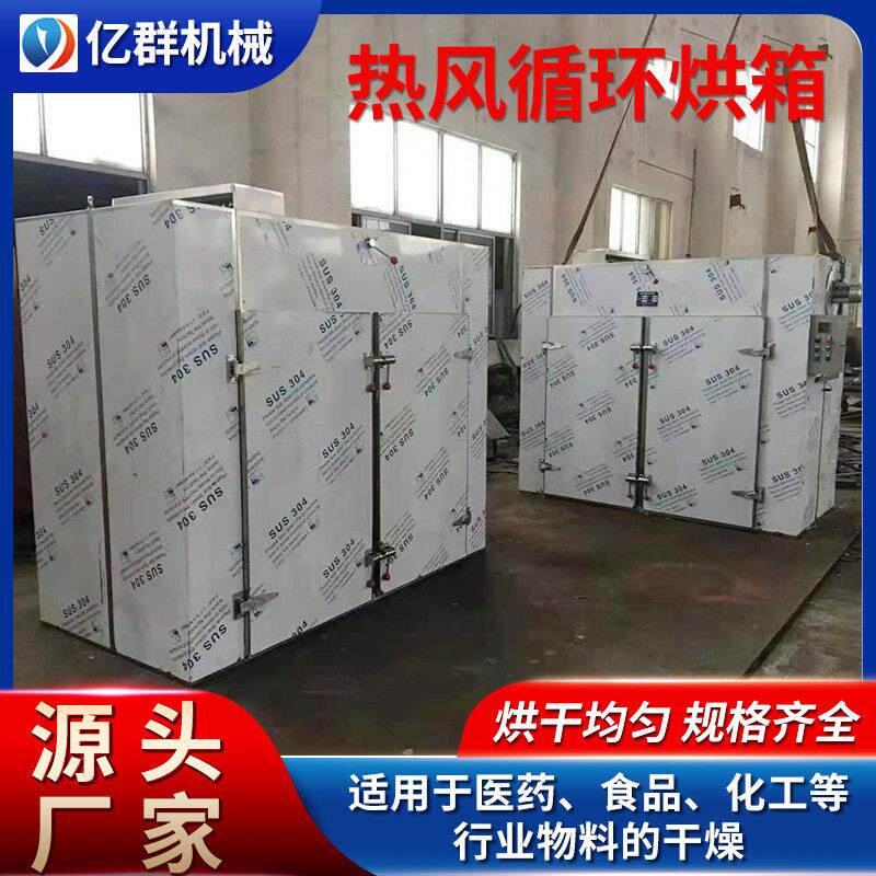 苹果片食品烘干机 脱水蔬菜热风循环烘箱 腊肠腊肉鸡肉干燥设备