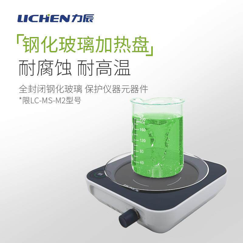 力辰迷你磁力搅拌器液液 固液混合物加热搅拌仪器实验室混合搅拌