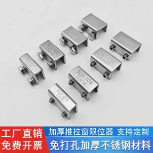 不锈钢限位器窗户锁扣铝合金门窗纱窗儿童锁塑钢平移推拉窗限位器