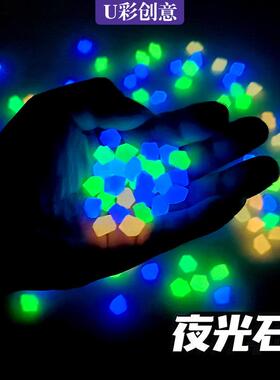 夜光石荧光石菱形冰块发光石头月光宝石钻石鱼缸花园儿童装饰摆件