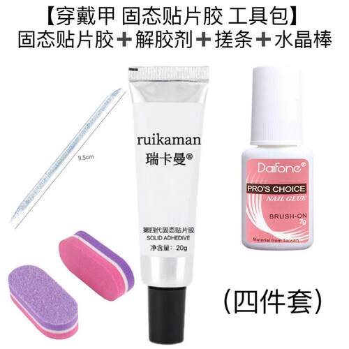 工具包固态贴片穿戴专用美甲工具