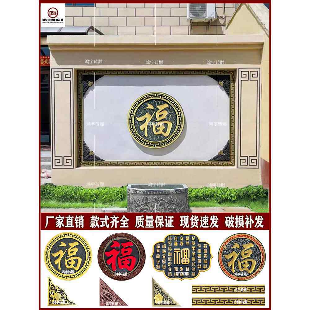 古色古香彩绘砖雕金红字圆福字新型中国风水泥影墙描金浮雕户外装