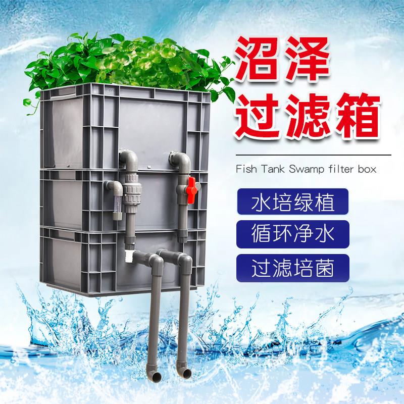 沼泽过滤箱鱼缸全套周转箱净水培菌滴流盒养鱼养龟过滤水循环系统