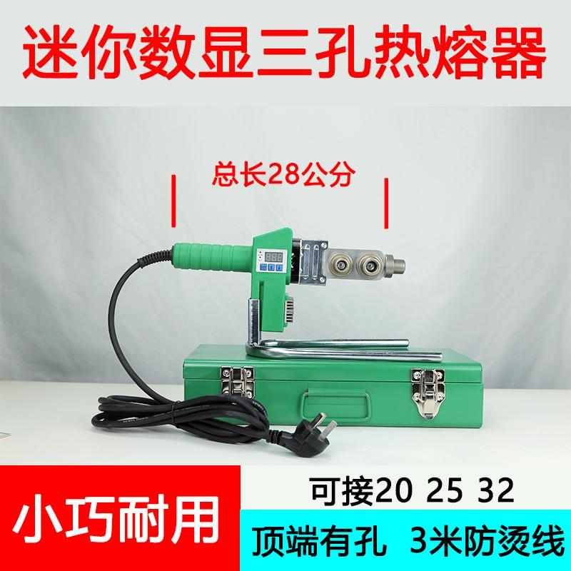迷你三孔数显350度小款热熔器管道维修小型热熔器水管热熔机ppr热