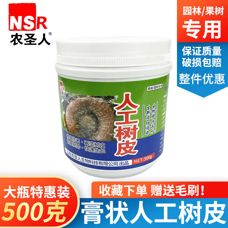 树木伤口愈合剂果树盆景树枝大树愈合膏人工树皮封口树桩涂膜剂