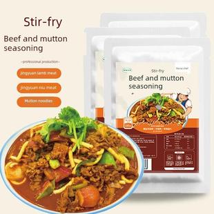 靖远羊肉炒牛羊肉调味红烧西北风味家用小包装肉片