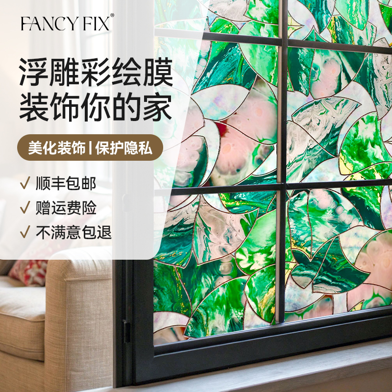 复古法式窗户贴膜蒂凡尼窗花教堂艺术贴纸卫生间彩绘玻璃装饰画
