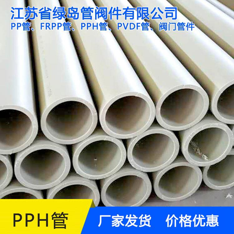 厂家发货PPH管道PPH管材阀门管件江苏绿岛管阀件价格优惠