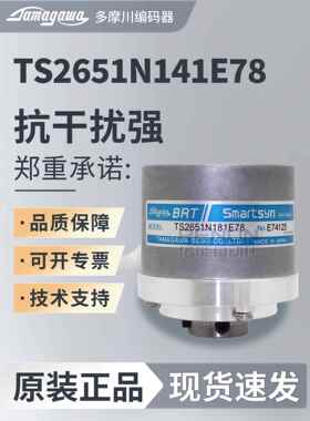 多摩川TS2651N141E78编码器TS2651N181E78 N111E78 N131E78N21E11