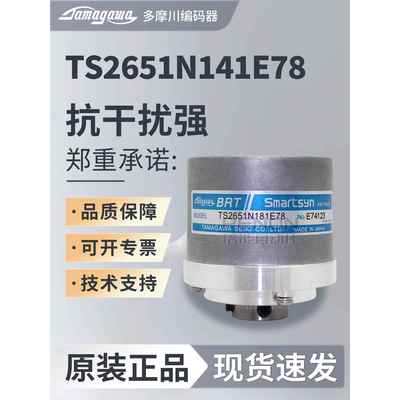 多摩川TS2651N141E78编码器TS2651N181E78 N111E78 N131E78N21E11