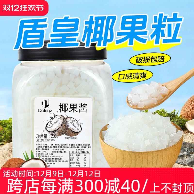 盾皇原味椰果粒 珍珠奶茶店专用原料糖水椰果肉椰果粒桶装2.9kg