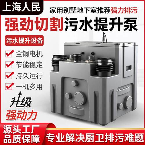 上海人民地下室污水提升泵家用别墅卫生间马桶厨房全自动一体式泵