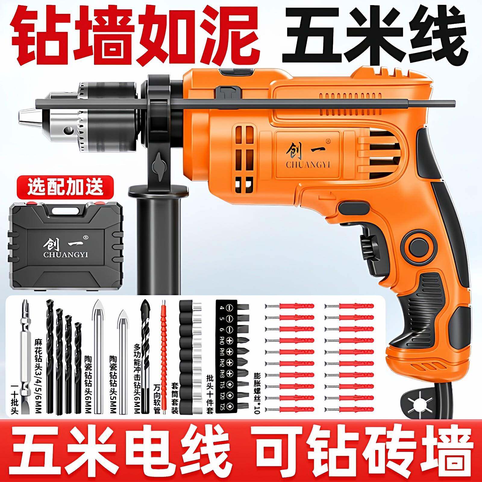 创一大功率手电钻冲击钻两用家用多功能电动工具混凝土带线冲击钻