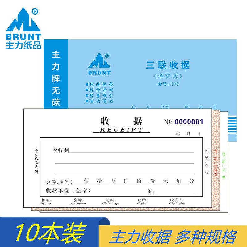 主力二联三联四联收据单栏多栏收款收据48k财务二连收据10本 包邮