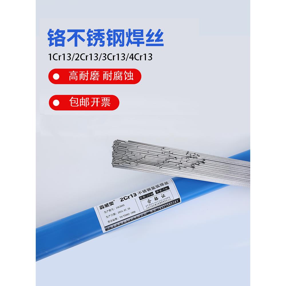 1Cr13/2Cr13/3Cr13/4Cr13不锈钢氩弧焊410/420/430不锈钢实芯焊丝
