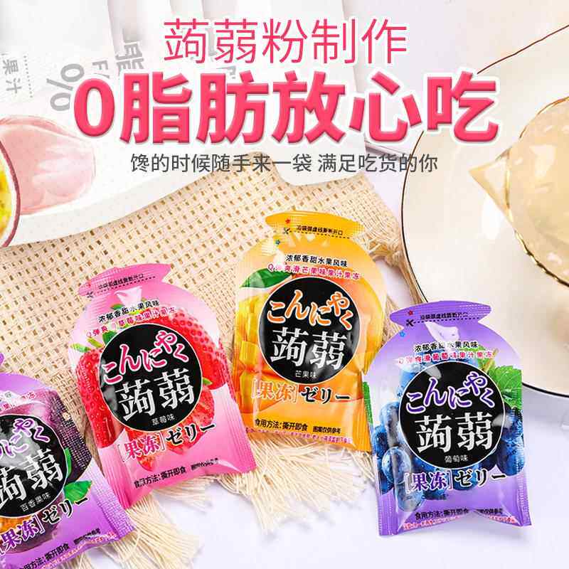 食品屋蒟蒻果冻0脂果汁散称装魔芋果冻儿童吸吸冻网红小零食食品