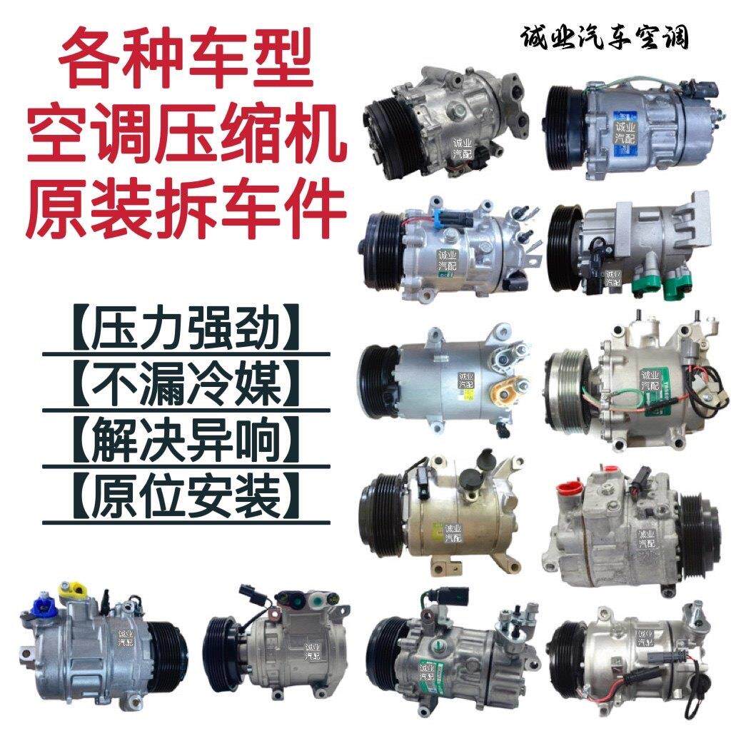 鹏音适用于 于各种汽车小车进口合资国产车型空调压缩机冷气泵空调泵浦原装