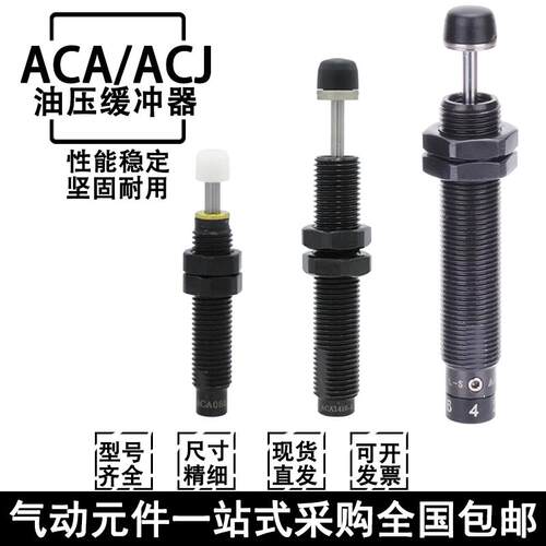 ACJ缓冲器AC/ACA0806/1007/1210/1412/2020/2040/2525/2750-01-02