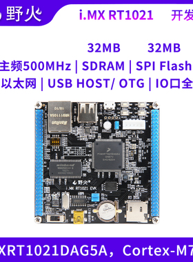 野火RT1021开发板 500M主频 Cortex-M7内核 IO口全引出 适合DIY