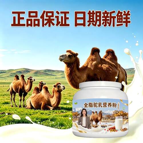 儿童全脂驼乳粉日常冲饮高钙温和驼奶粉沙漠有机100%正宗配方