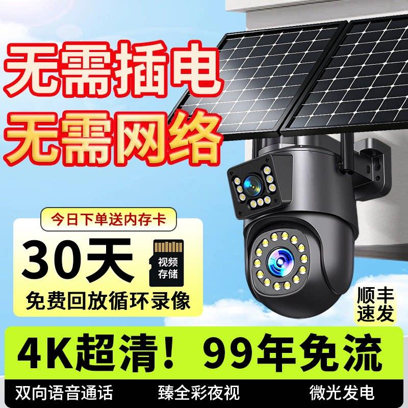 监视器新款太阳能摄像头免插电360户外无网无电室外高清夜视防水
