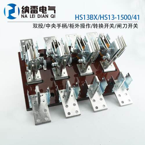 HS13B-1500/41 1500A刀开关三相四线四极双投旋转闸刀开关HS13BX
