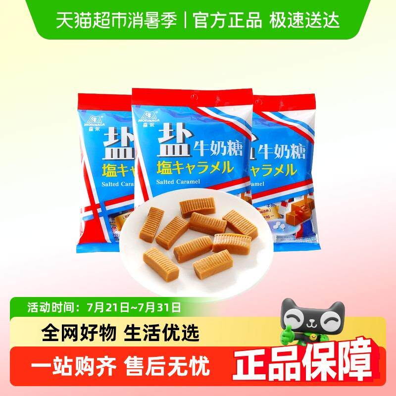 【顺丰包邮】森永岩盐太妃糖海盐牛奶糖咖啡焦糖果喜糖儿童节零食
