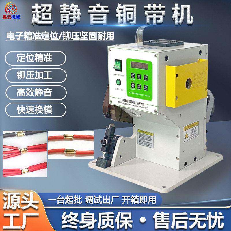 超静音铜带用铜带模具配件电阻对接压接机铆压机包邮精密压接