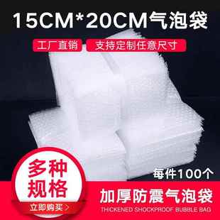 膜泡沫袋直销 20cm100个全新料气泡袋 泡泡袋加厚防震包装