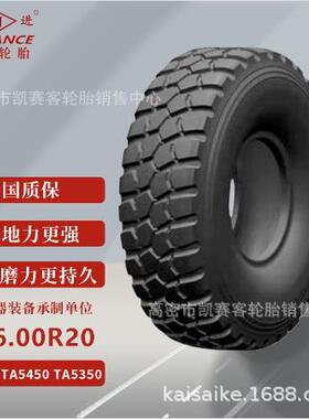前进1600R20 1400r20-20PR全钢丝子午线自卸车牵引车轮胎越野特种