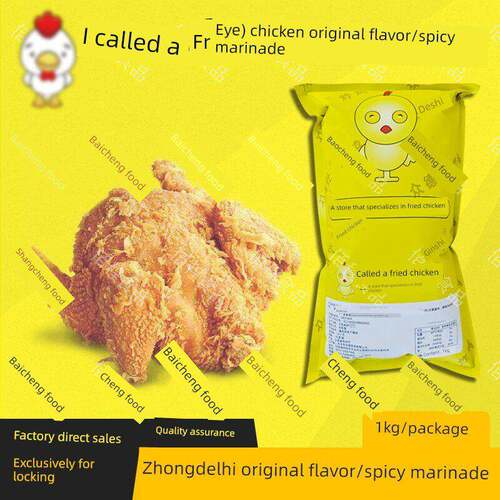 众德仕1号香辣6号原味腌料商用童子鸡烧烤翅鸡腿鸡排叫瞭个炸整鸡