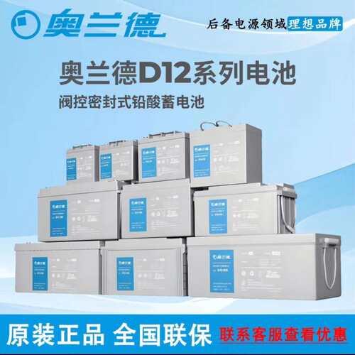 不间断电源奥兰德蓄电池D12-100 12v100ah免维护直流屏 机房