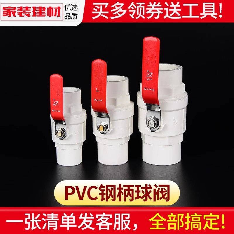 PVC球阀钢把手易拧开 关20 25 32 40 50 63止水阀塑料鱼缸水管配