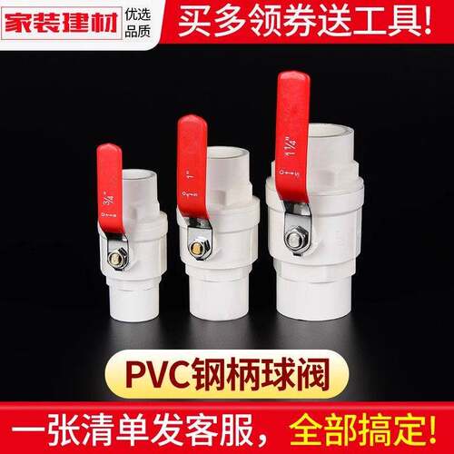 PVC球阀钢把手易拧开 关20 25 32 40 50 63止水阀塑料鱼缸水管配